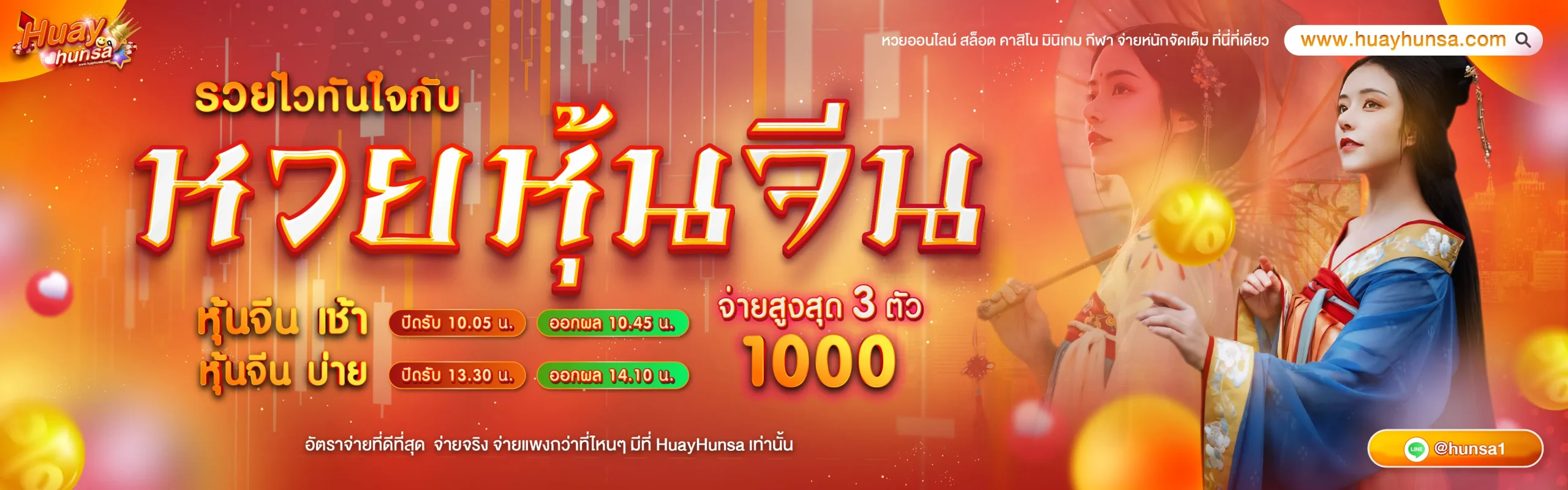 หวยหุ้นจีน huayhunsa