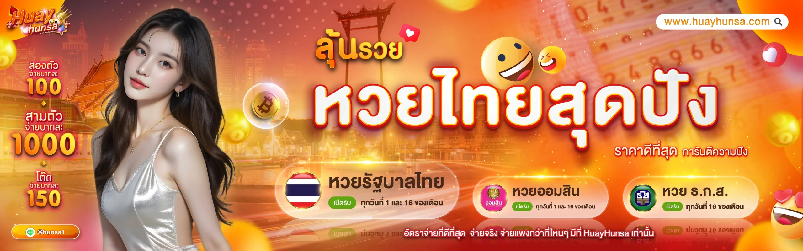 เว็บหวยออนไลน์ huayhunsa