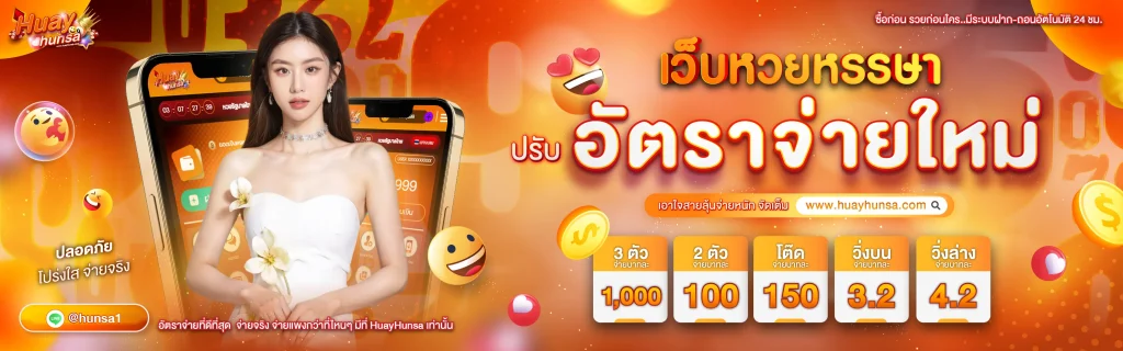 โปรโมชั่น huayhunsa